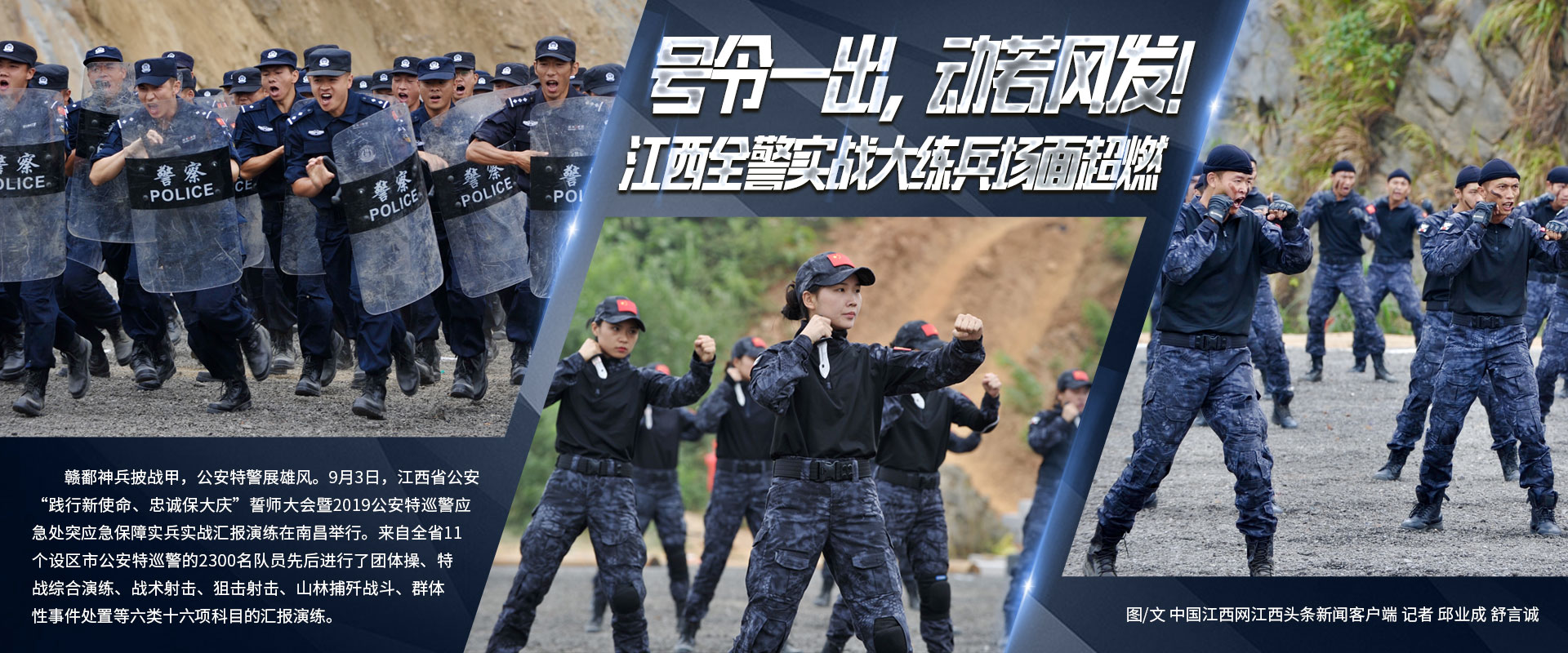 号令一出，动若风发！江西全警实战大练兵场面超燃